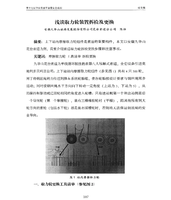 浅谈取力轮装置拆检及更换