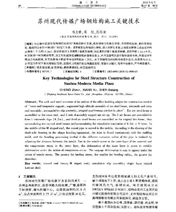 苏州现代传媒广场钢结构施工关键技术