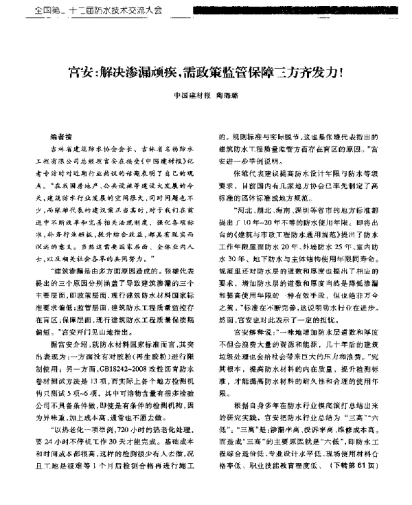 宫安解决渗漏顽疾需政策监管保障三方齐发力!