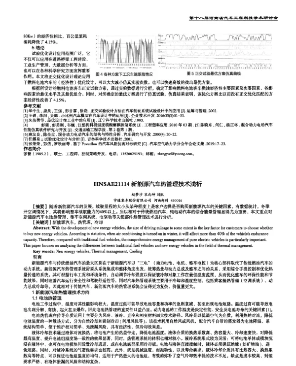 新能源汽车热管理技术浅析