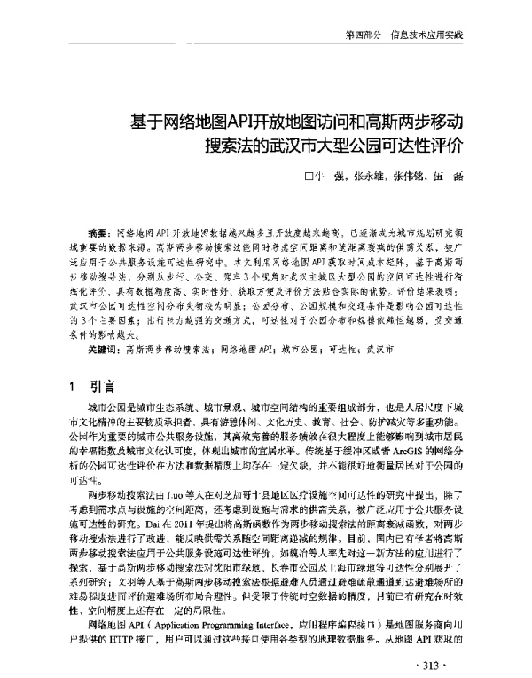 基于网络地图API开放地图访问和高斯两步移动搜索法的武汉市大型公园可达性评价
