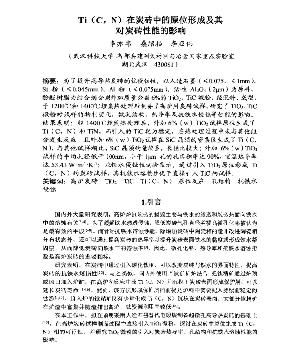 Ti(CN)在炭砖中的原位形成及其对炭砖性能的影响