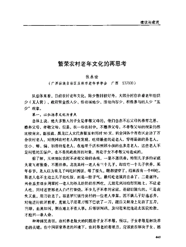 繁荣农村老年文化的再思考