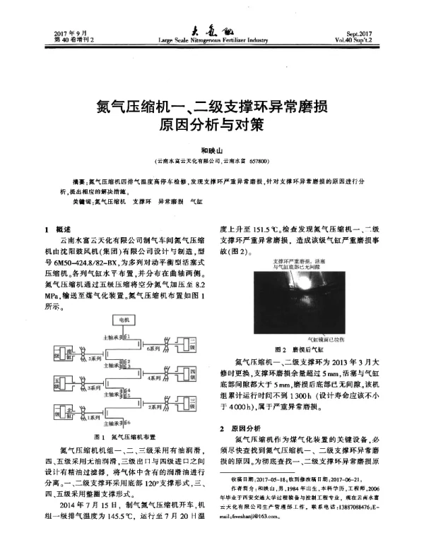氮气压缩机一、二级支撑环异常磨损原因分析与对策