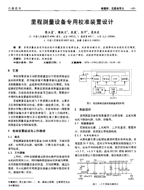 里程测量设备专用校准装置设计