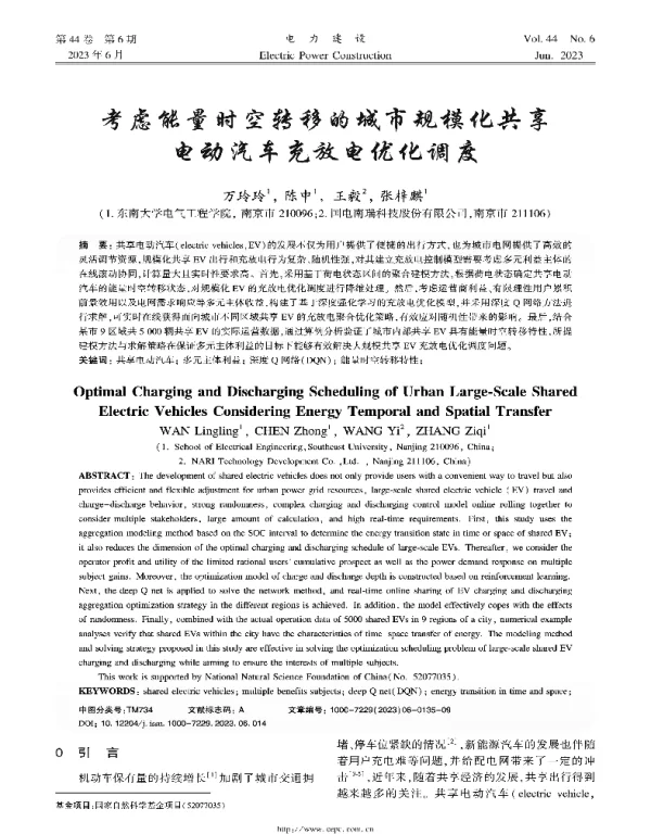 考虑能量时空转移的城市规模化共享电动汽车充放电优化调度