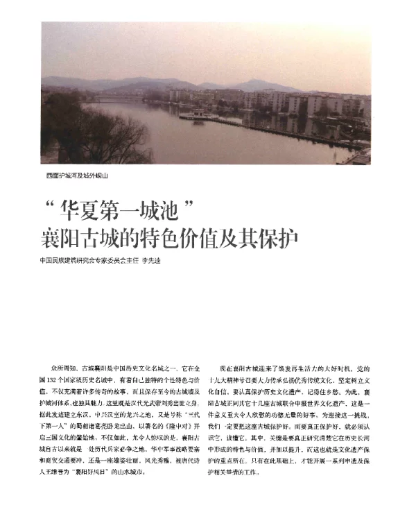 “华夏第一城池”襄阳古城的特色价值及其保护