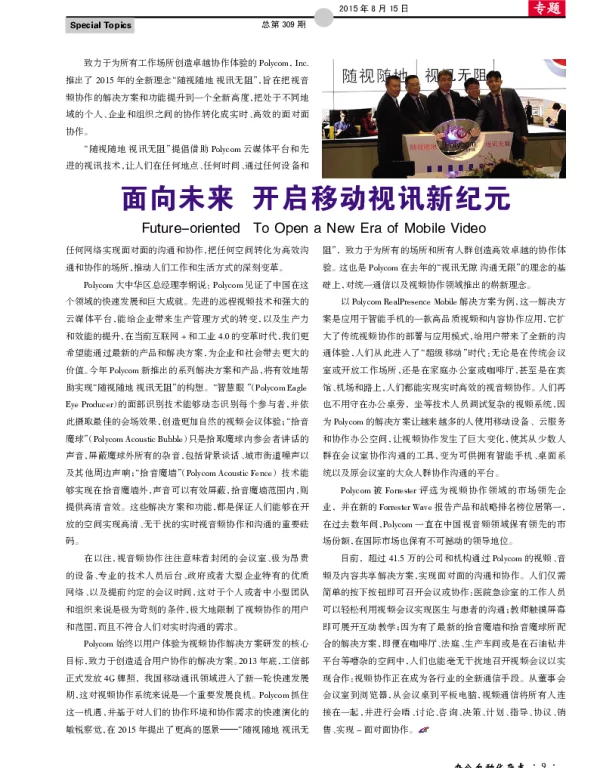 面向未来开启移动视讯新纪元