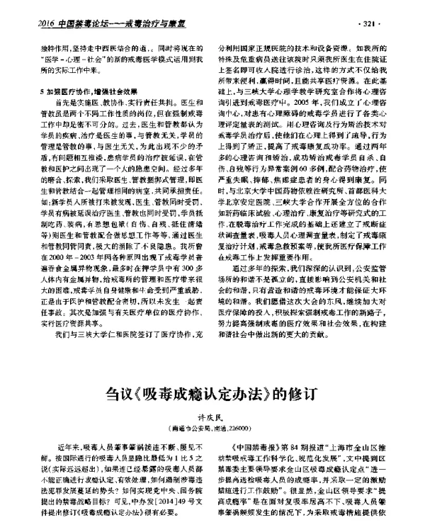 刍议《吸毒成瘾认定办法》的修订