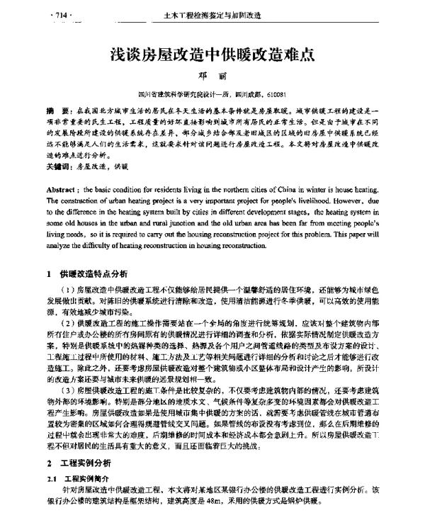 浅谈房屋改造中供暖改造难点