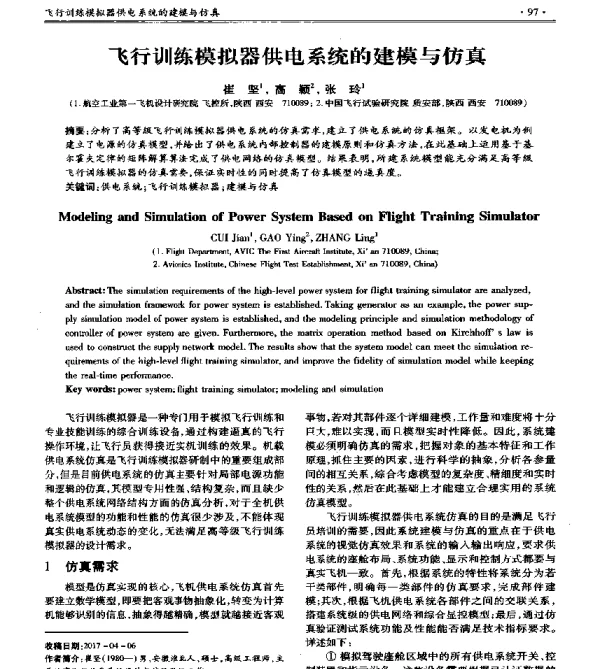 飞行训练模拟器供电系统的建模与仿真