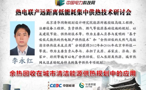 余热回收在城市清洁能源供热规划中的应用
