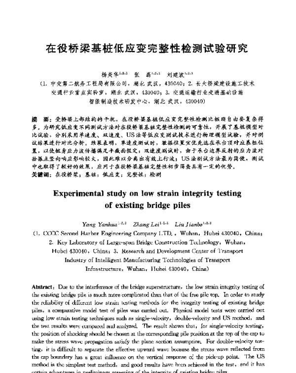在役桥梁基桩低应变完整性检测试验研究