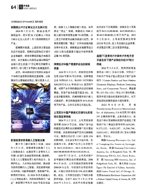海外信息