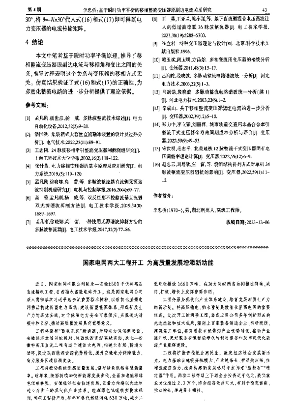 国家电网两大工程开工 为高质量发展增添新动能
