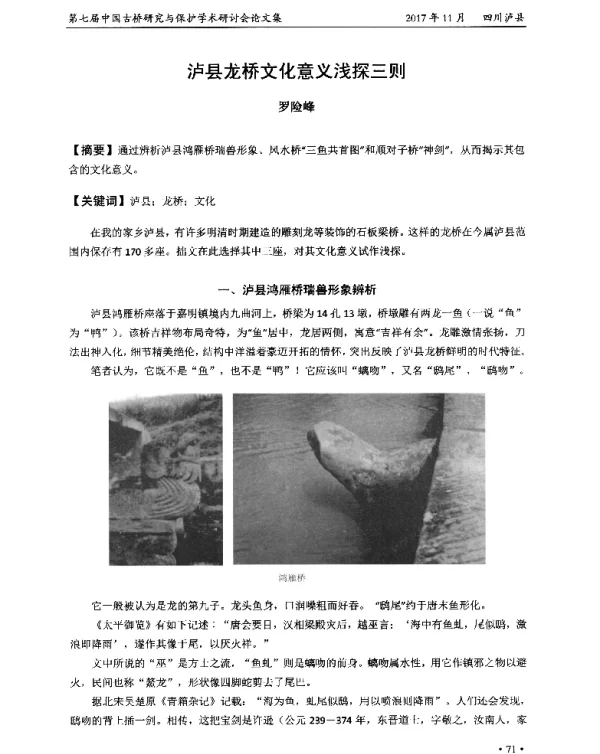 泸县龙桥文化意义浅探三则