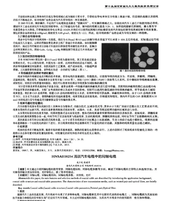 浅谈汽车电缆中的同轴电缆