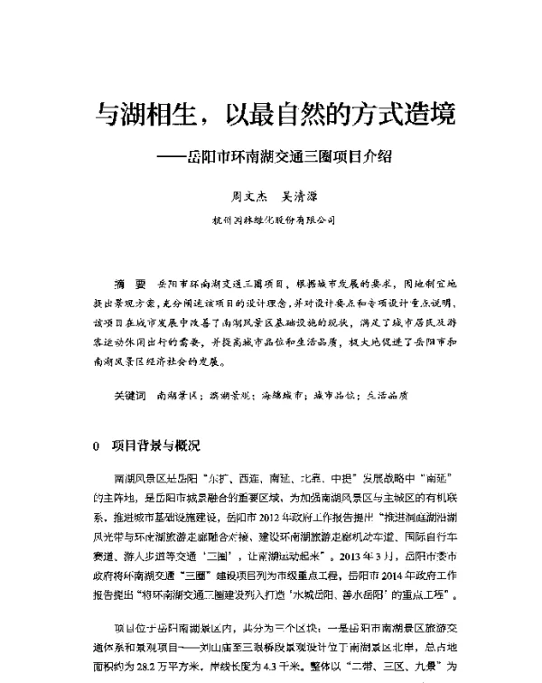 与湖相生以最自然的方式造境--岳阳市环南湖交通三圈项目介绍