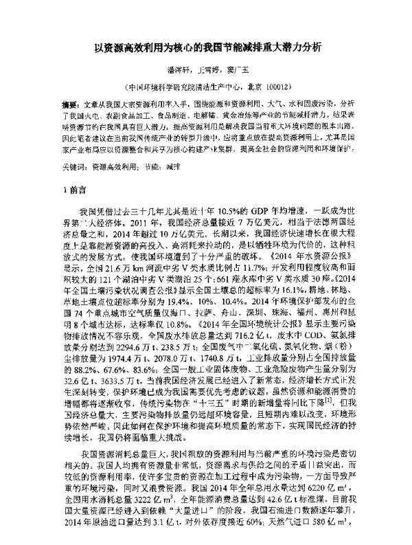 以资源高效利用为核心的我国节能减排重大潜力分析