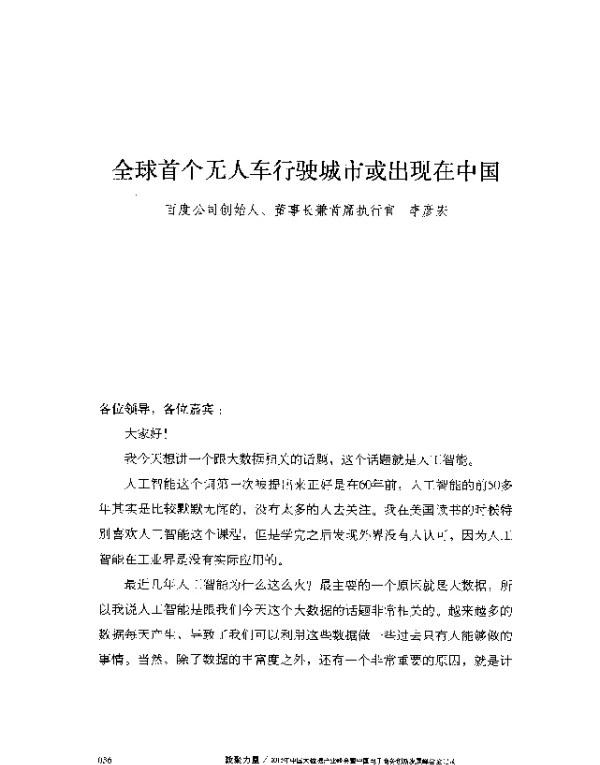 全球首个无人车行驶城市或出现在中国