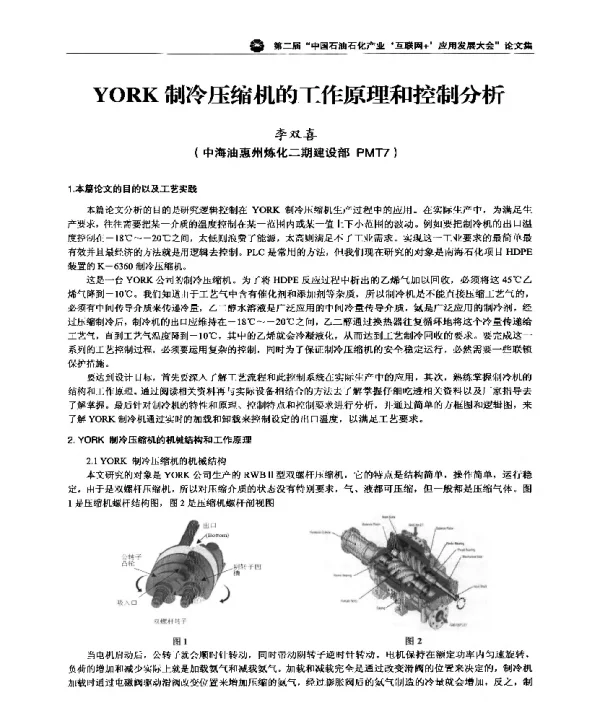 YORK制冷压缩机的工作原理和控制分析