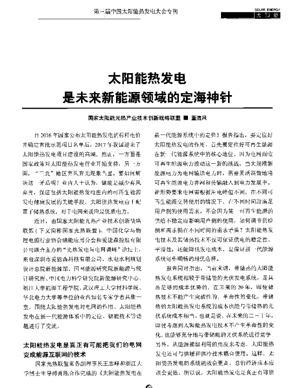 太阳能热发电是未来新能源领域的定海神针