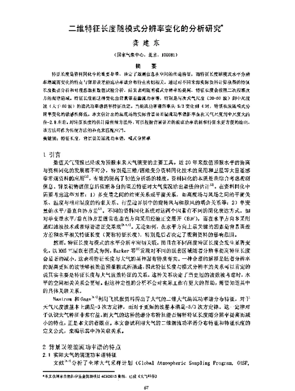 二维特征长度随模式分辨率变化的分析研究