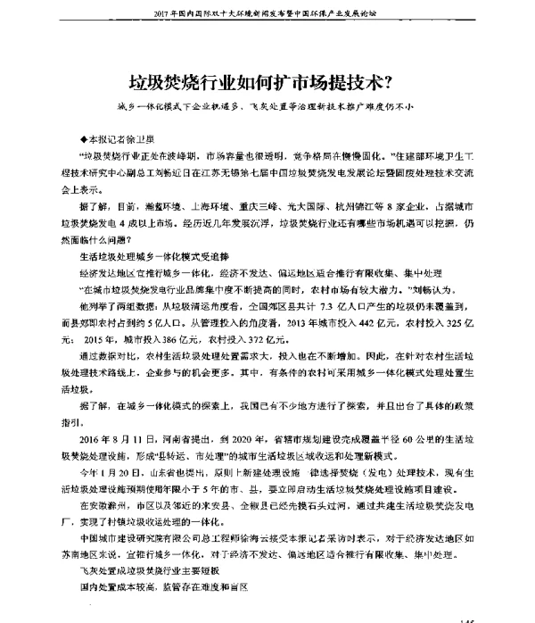 垃圾焚烧行业如何扩市场提技术