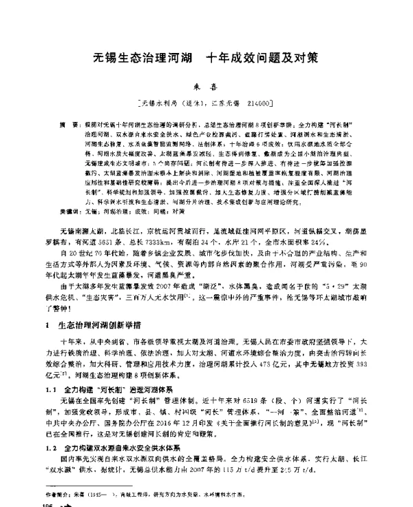 无锡生态治理河湖十年成效问题及对策