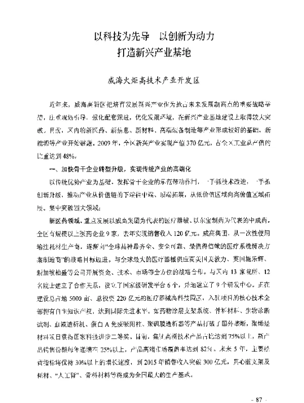 以科技为先导以创新为动力打造新兴产业基地
