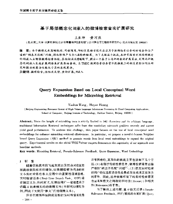 基于局部概念化词嵌入的微博检索查询扩展研究