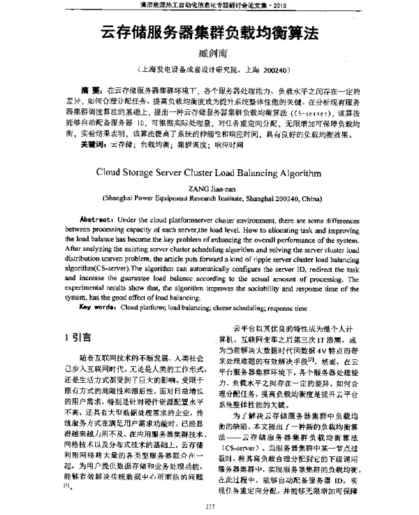 云存储服务器集群负载均衡算法