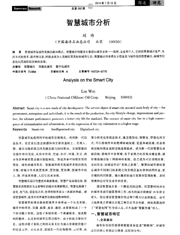 智慧城市分析