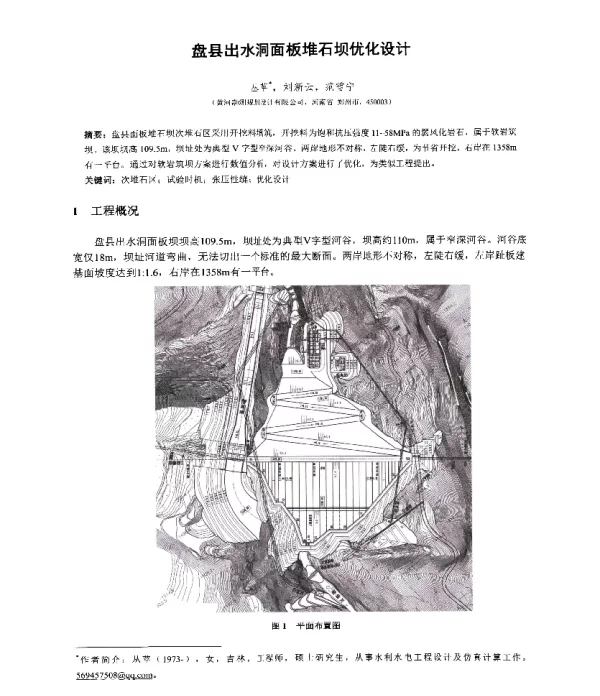 盘县出水洞面板堆石坝优化设计