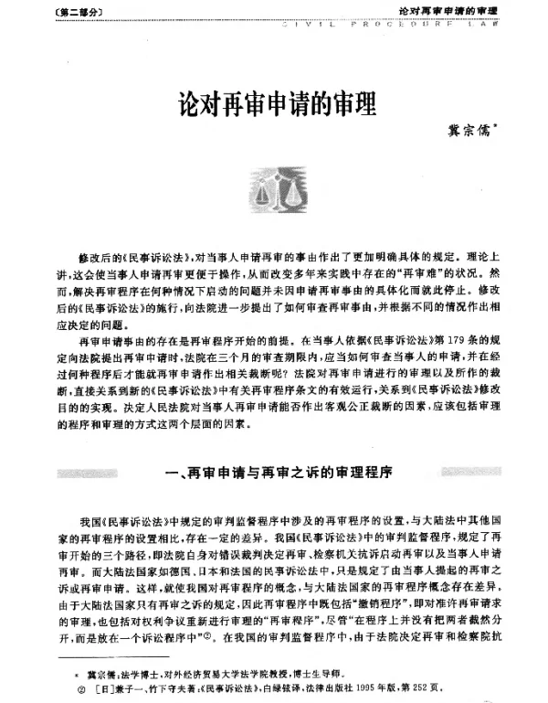 论对再审申请的审理