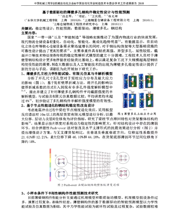 基于数据驱动的薄壁多孔钢构件稳定性设计与性能预测