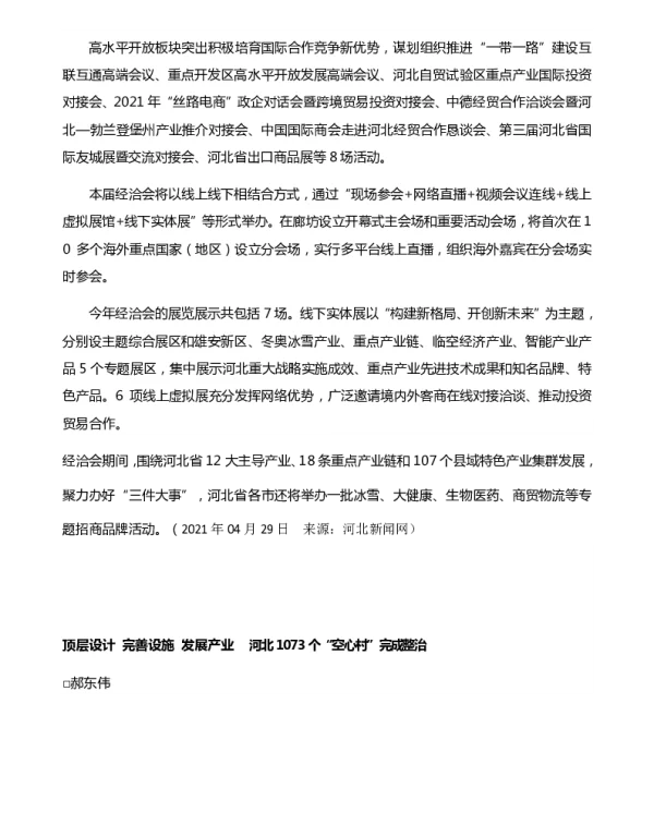 顶层设计完善设施发展产业河北1073个“空心村”完成整治