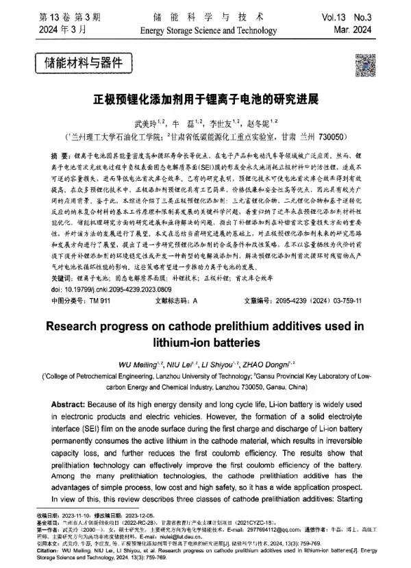 正极预锂化添加剂用于锂离子电池的研究进展