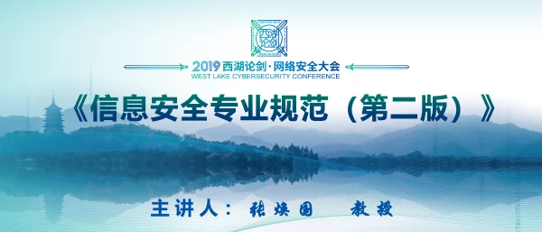 信息安全专业规范(第二版)