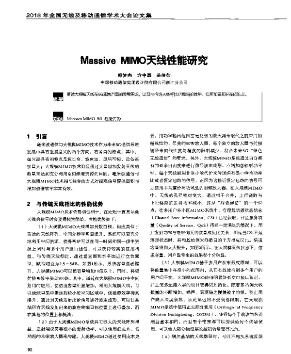 MassiveMIMO天线性能研究