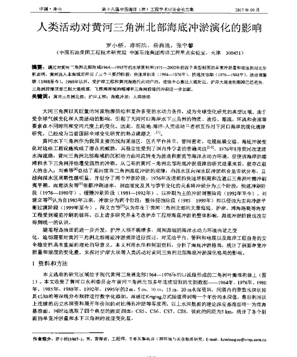 人类活动对黄河三角洲北部海底冲淤演化的影响