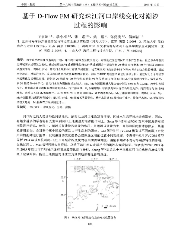 基于D-FlowFM研究珠江河口岸线变化对潮汐过程的影响