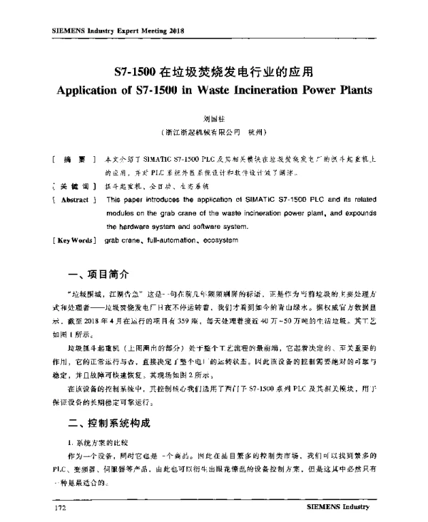 S7-1500在垃圾焚烧发电行业的应用