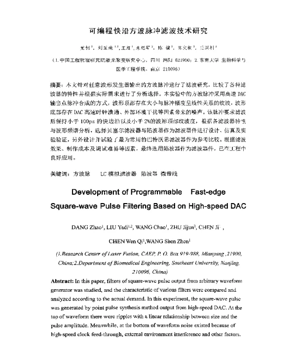 可编程快沿方波脉冲滤波技术研究