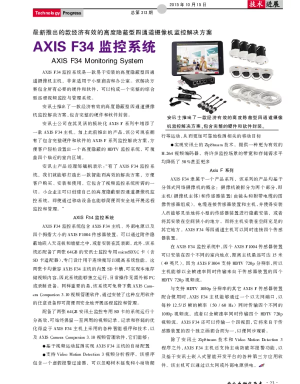 AXIS F34监控系统