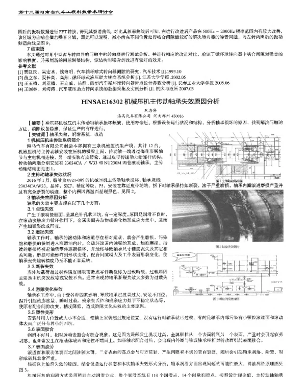 机械压机主传动轴承失效原因分析