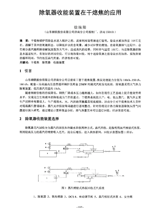 除氧器收能装置在干熄焦的应用