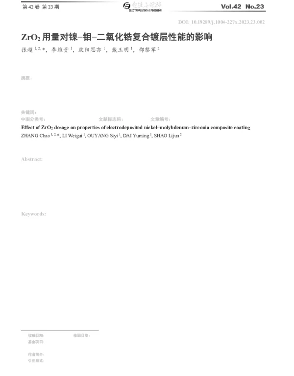 ZrO2用量对镍-钼-二氧化锆复合镀层性能的影响