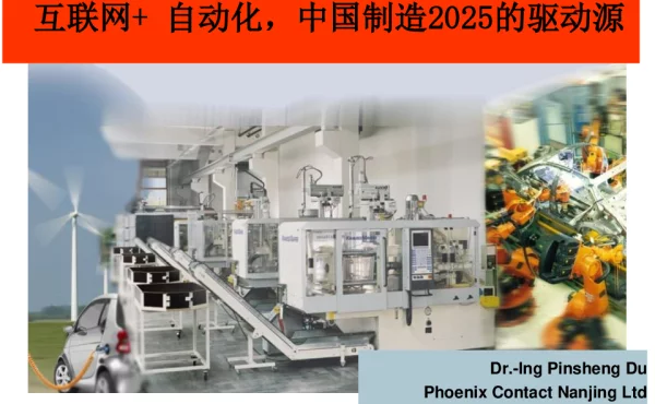 互联网+自动化中国制造2025的驱动源