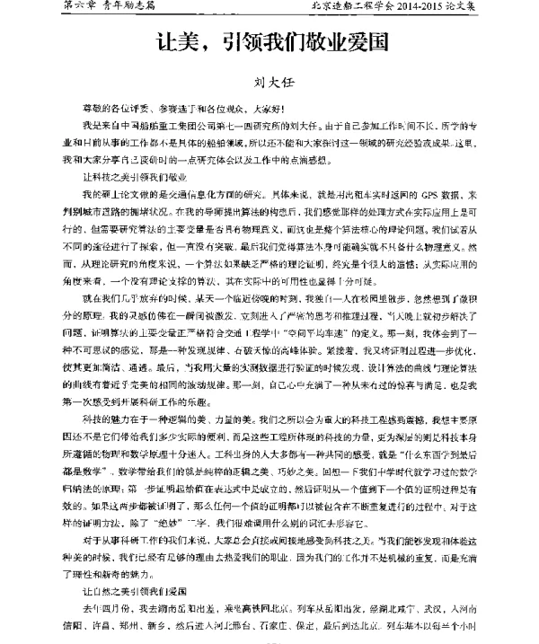 让美引领我们敬业爱国